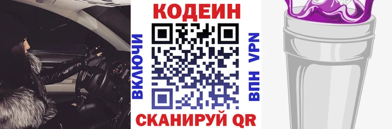 закладка Сибай Codein Purple Drank