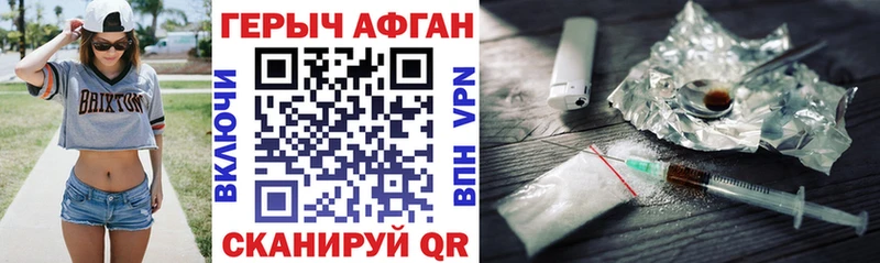 Героин Афган  Сибай 